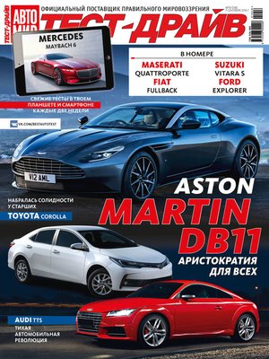 cover image of Журнал «Тест-Драйв» №19/2016